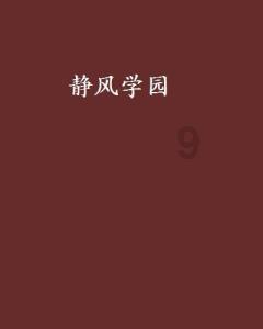 救援农场少年